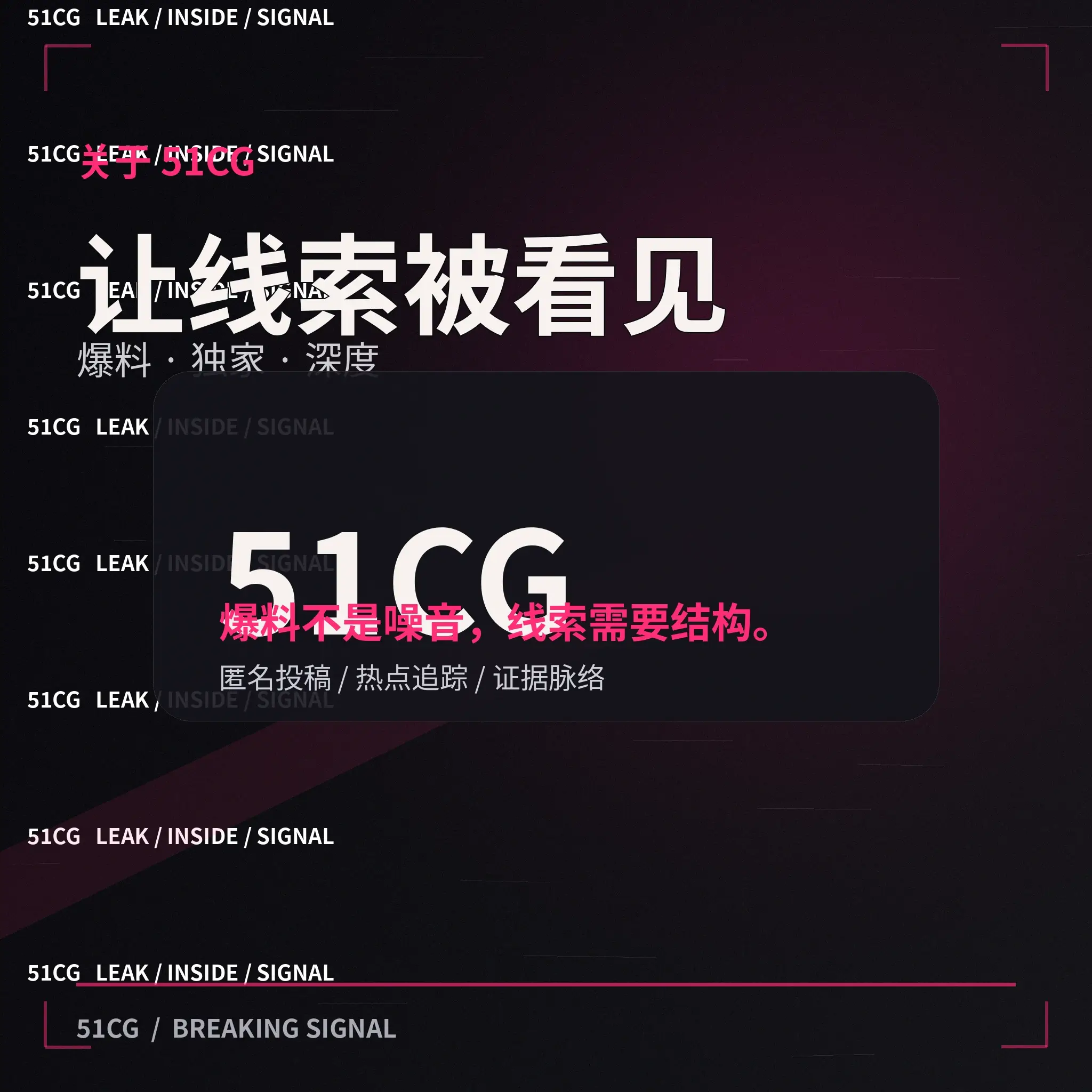 51吃瓜娱乐热点信息整理平台场景